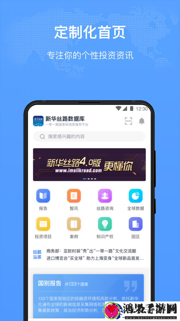 新华丝路app下载安装