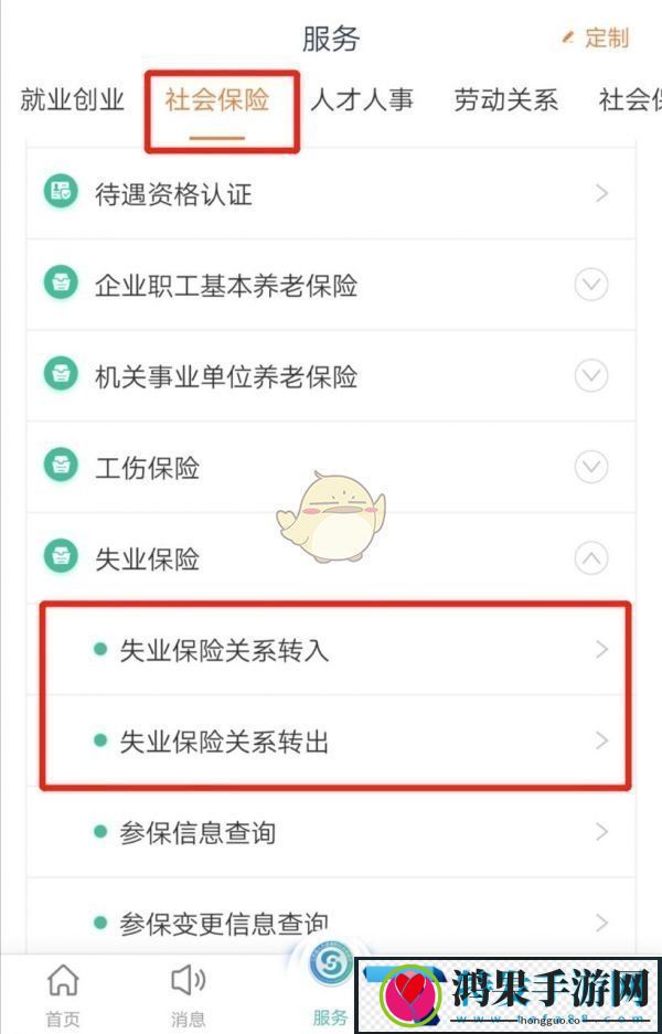 江苏智慧人社怎么转移社保