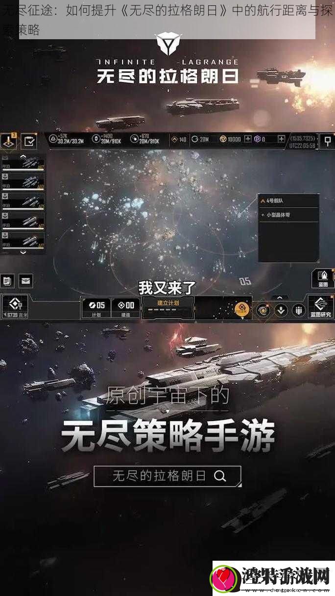 无尽征途