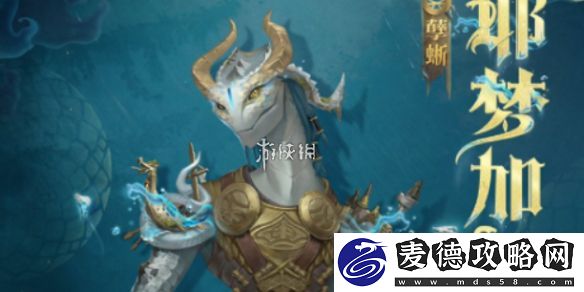 第五人格孽蜥耶梦加得什么时候上线