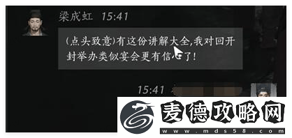 燕云十六声梁成虹好感怎么提升