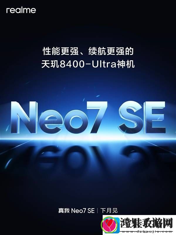 真我Neo7