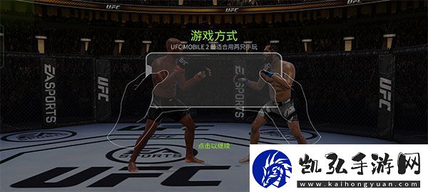 ufc2手游最新版本app下载