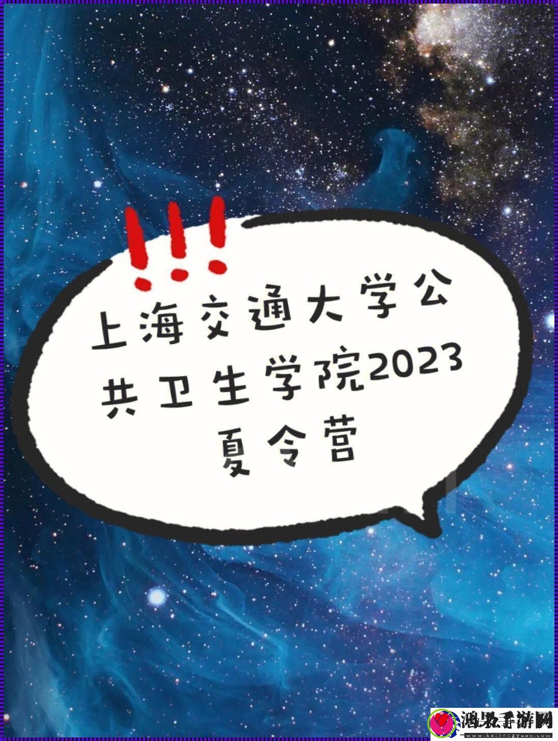 善交大结合2023版