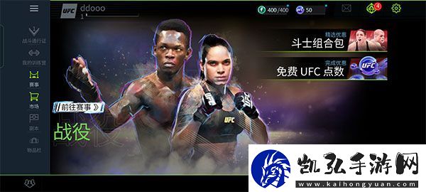 ufc2手游最新版本app下载