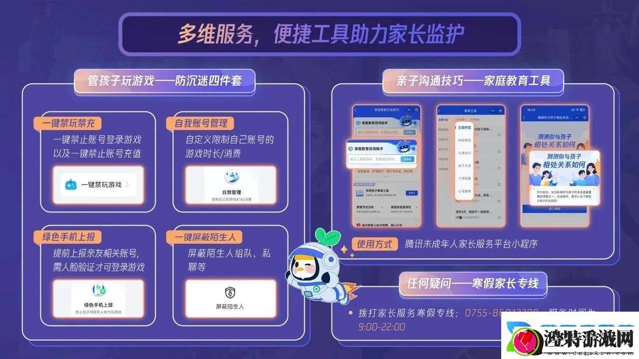 腾讯网易发布寒假未成年限玩令