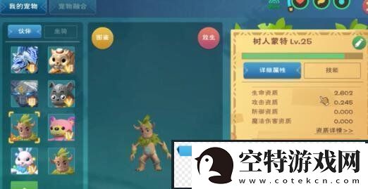 创造与魔法树人蒙特饲料怎么做