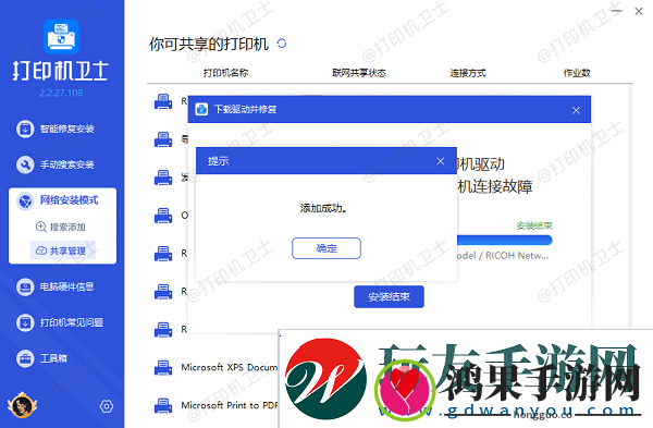 共享打印机添加成功