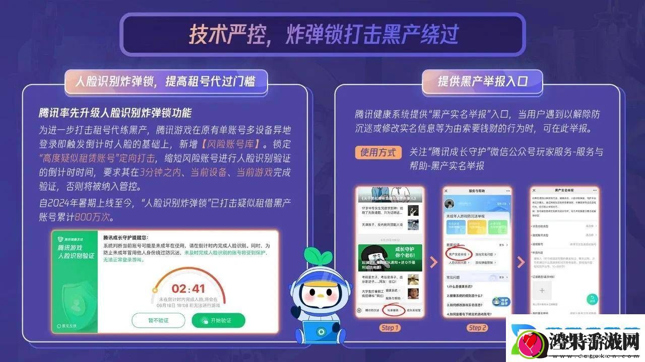 腾讯网易发布寒假未成年限玩令