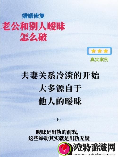 老婆当着老公面跟别人暧昧怎么办