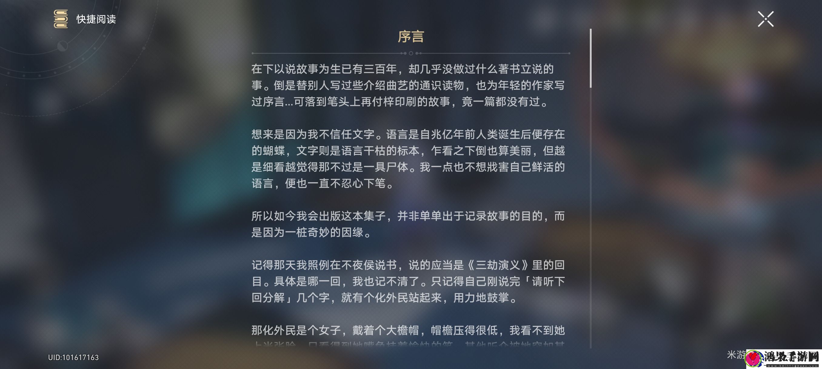 崩坏星穹铁道厌作人间语