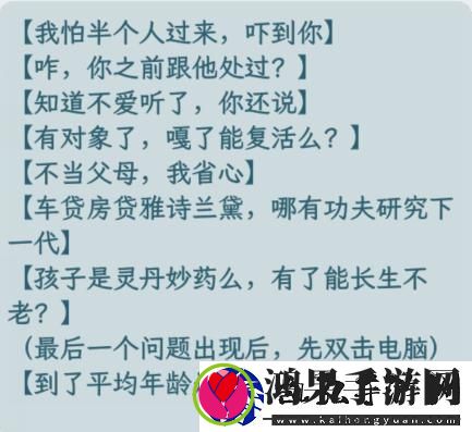 文字找茬大师家庭谈判拒绝催婚通关攻略