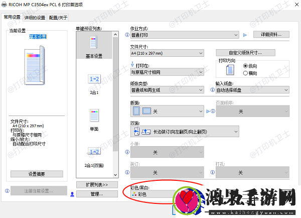 彩色打印机颜色不对怎么调