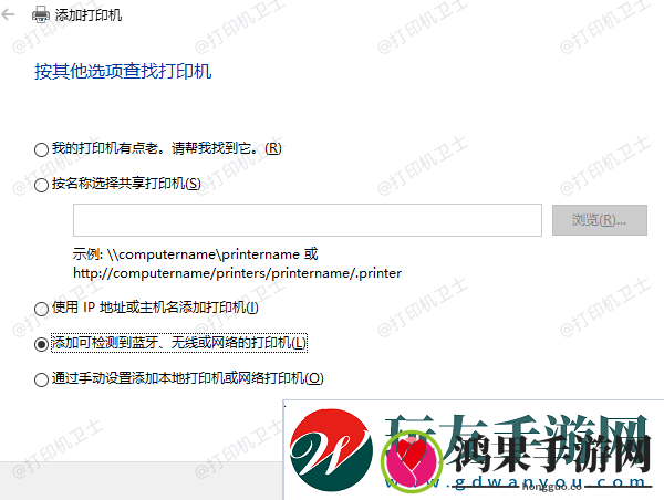 添加可检测到蓝牙、无线或网络的打印机