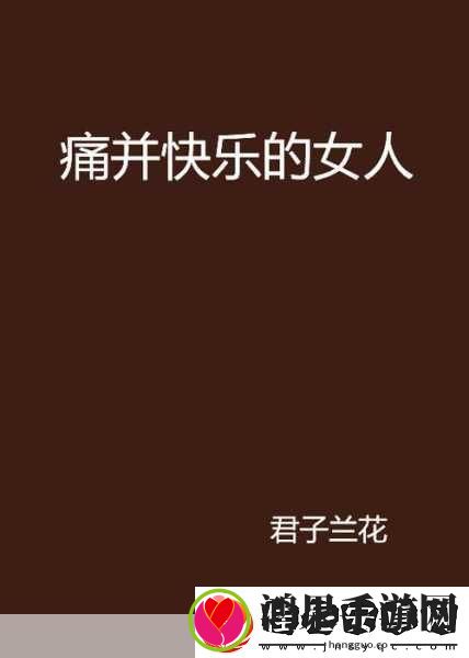 女人迈开腿打扑克又痛又叫