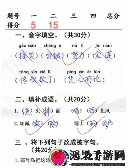 汉字找茬王小学生考试3答案