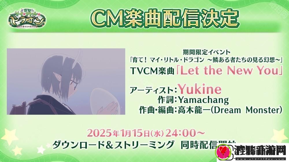 Fate/GrandOrder日版全新活动「培育吧！我的小小龙」先行情报公开