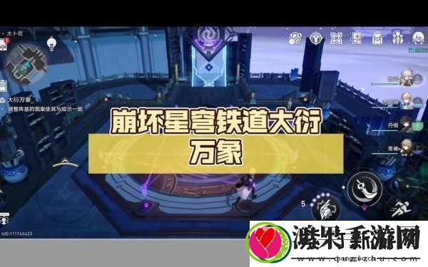 崩坏星穹铁道大衍万象困难第一关全攻略