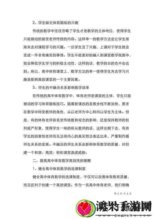 如何高效解决超级凌乱校园运动会问题的策略探讨