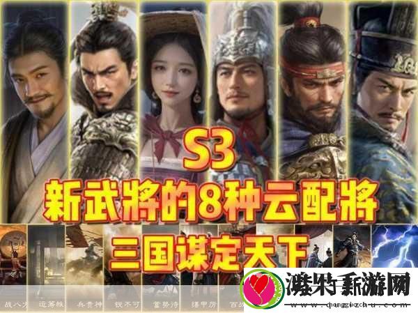 三国谋定天下S3赛季