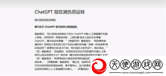 chatGPT满负荷运转怎么办