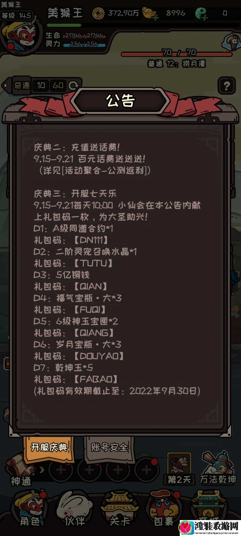 大闹天宫之猴王归来礼包兑换码23个大全