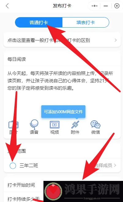 班级小管家如何设置背诵打卡班级小管家设置每日阅读打卡教程