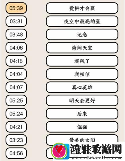 就我眼神好高考热歌连出高考大合唱歌名通关攻略