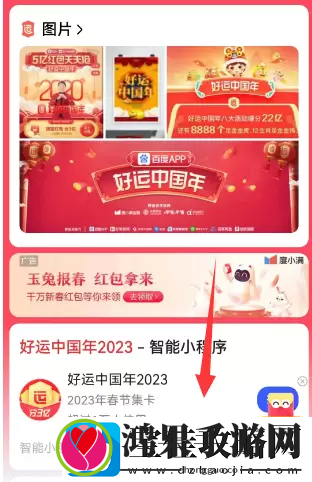 各大平台集卡/集福春节活动2023