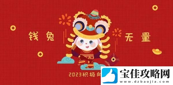 各大平台集卡/集福春节活动2023