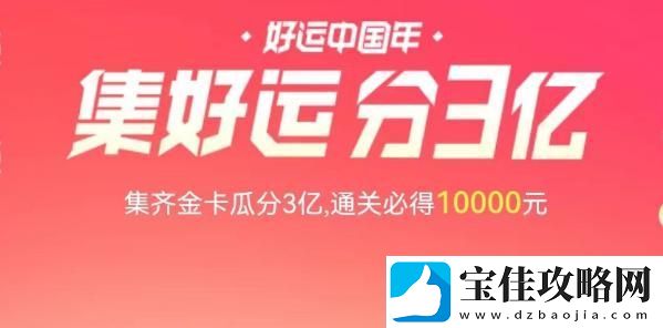 各大平台集卡/集福春节活动2023